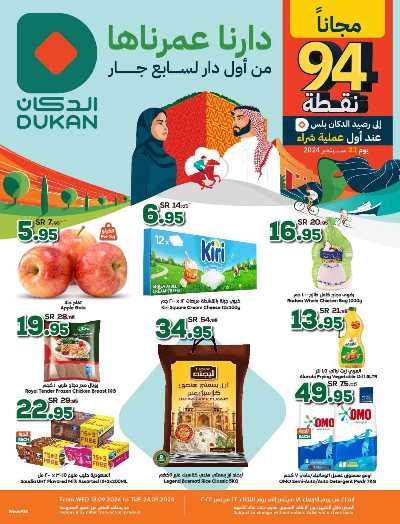 العروض الاسبوعيه من دكان 1