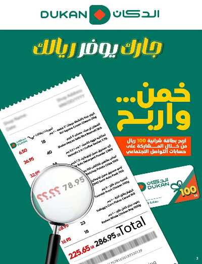 العروض الاسبوعيه من دكان 2