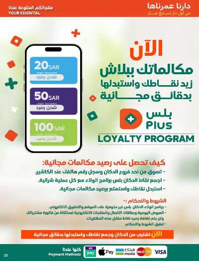 العروض الاسبوعيه من دكان 23