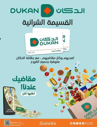 العروض الاسبوعيه من دكان 25
