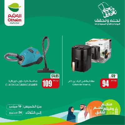 عروض اليوم الوطنى من العثيم 2