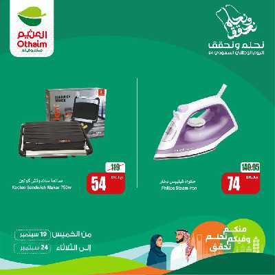عروض اليوم الوطنى من العثيم 3