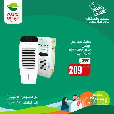 عروض اليوم الوطنى من العثيم 6