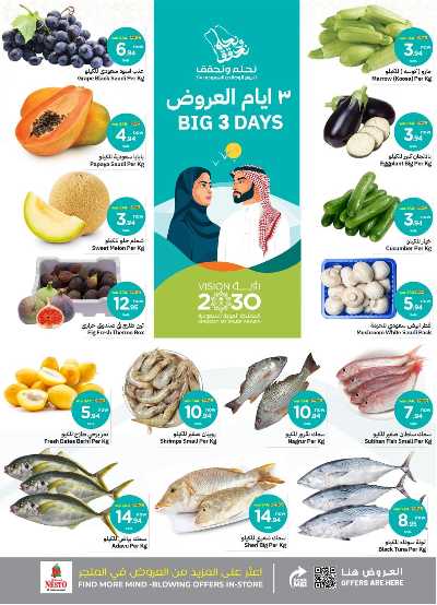 عروض منتصف الاسبوع من نستو - الرياض و الخرج 2