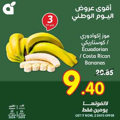 عروض يومين فقط من هايبر بنده 1