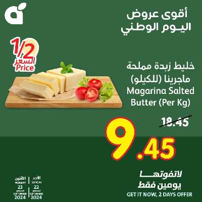 عروض يومين فقط من هايبر بنده 4