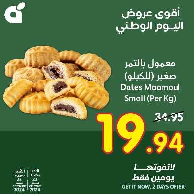 عروض يومين فقط من هايبر بنده 6