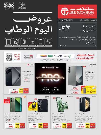 عروض اليوم الوطنى من مكتبة جرير 1