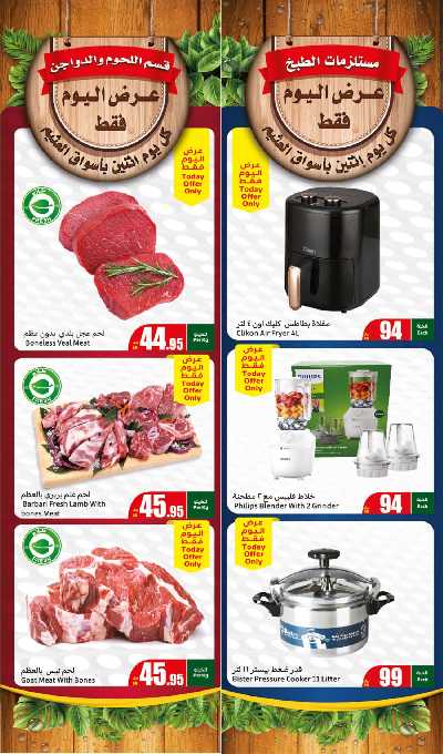 مهرجان الطازج من اسواق العثيم - المنطقة الشماليه و الشرقية و الوسطى 7