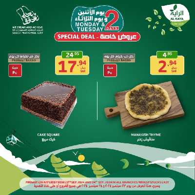 عروض منتصف الاسبوع من الراية 1
