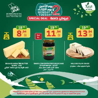 عروض منتصف الاسبوع من الراية 2