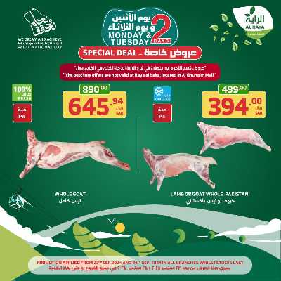 عروض منتصف الاسبوع من الراية 5