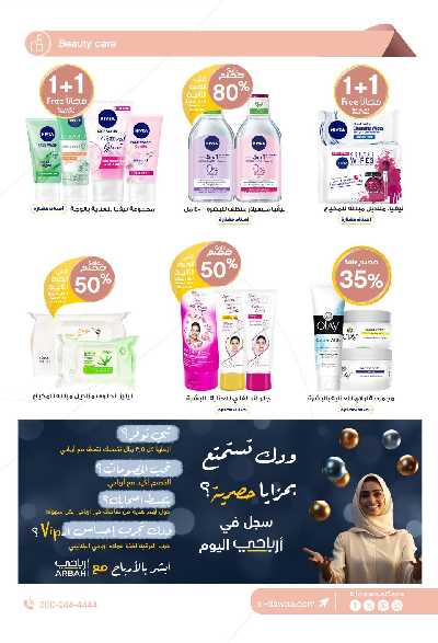 عروض صيدليات الدواء 11