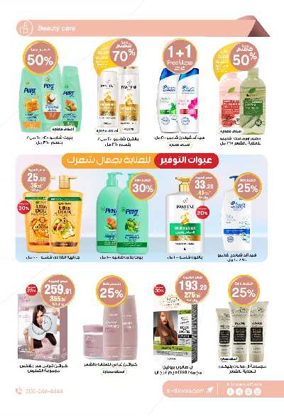 عروض صيدليات الدواء 15