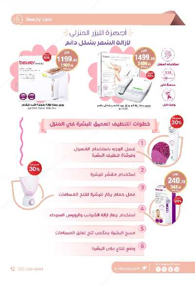 عروض صيدليات الدواء 19