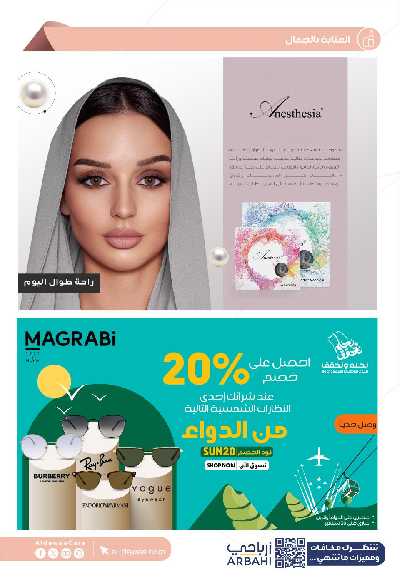 عروض صيدليات الدواء 22