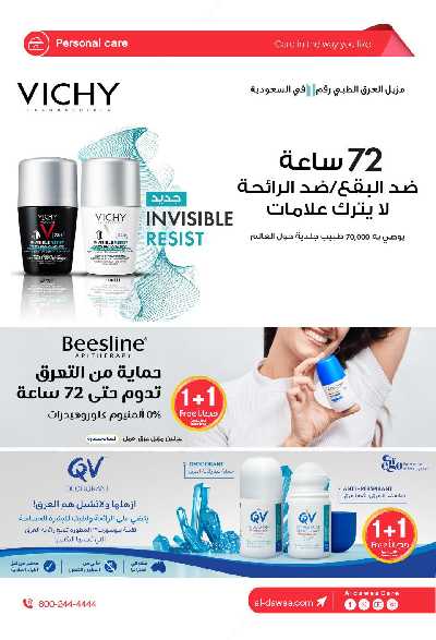 عروض صيدليات الدواء 23