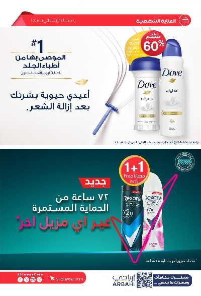 عروض صيدليات الدواء 24