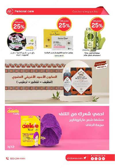 عروض صيدليات الدواء 31