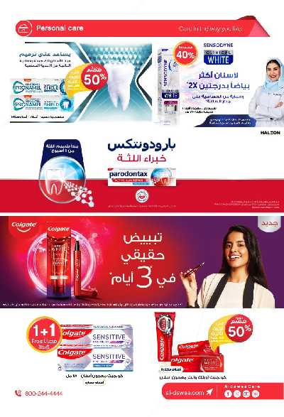 عروض صيدليات الدواء 33
