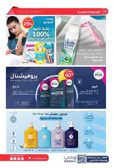 عروض صيدليات الدواء 38