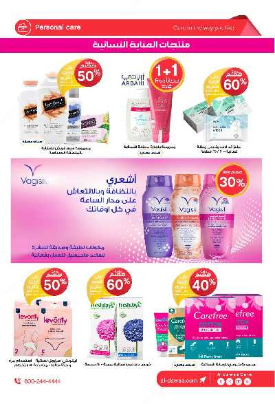عروض صيدليات الدواء 39