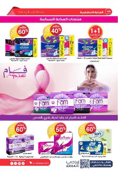 عروض صيدليات الدواء 40