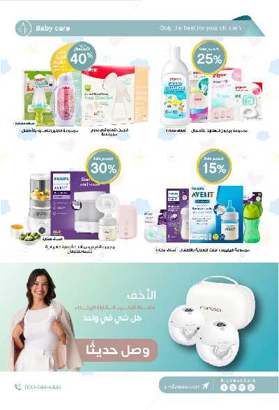 عروض صيدليات الدواء 59