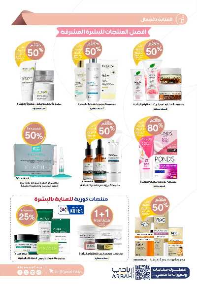 عروض صيدليات الدواء 8