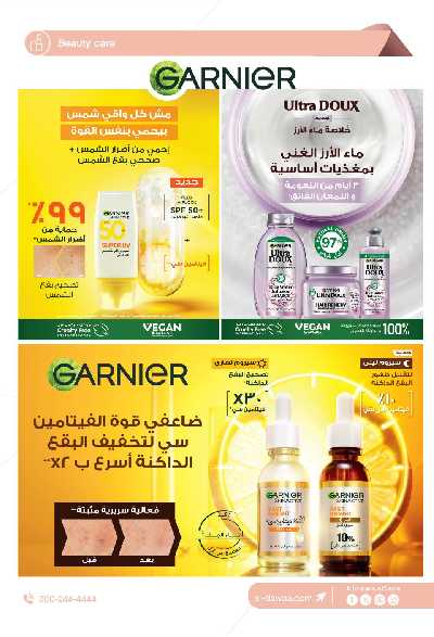 عروض صيدليات الدواء 9