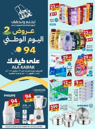 عروض اليوم الوطنى من على كيفك 1
