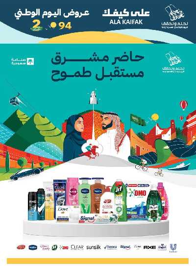 عروض اليوم الوطنى من على كيفك 13
