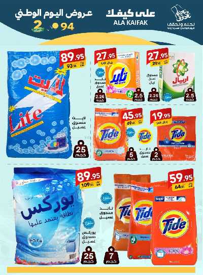 عروض اليوم الوطنى من على كيفك 14