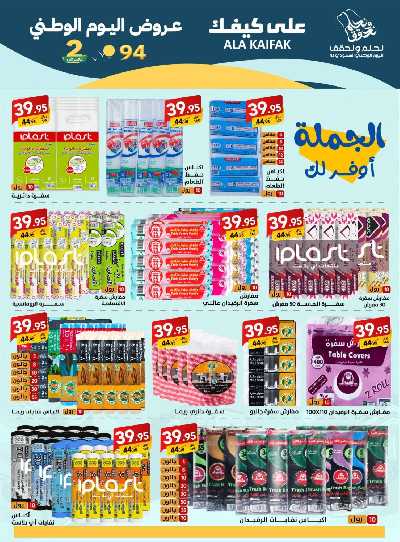 عروض اليوم الوطنى من على كيفك 39