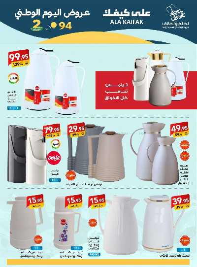 عروض اليوم الوطنى من على كيفك 52