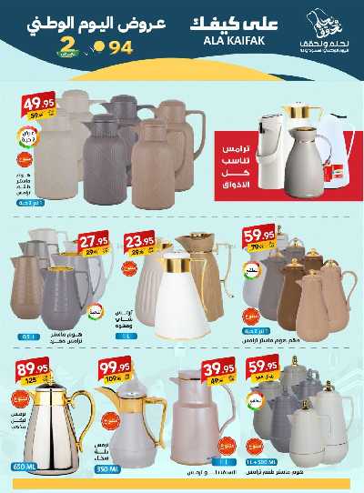 عروض اليوم الوطنى من على كيفك 53