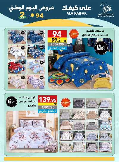 عروض اليوم الوطنى من على كيفك 63