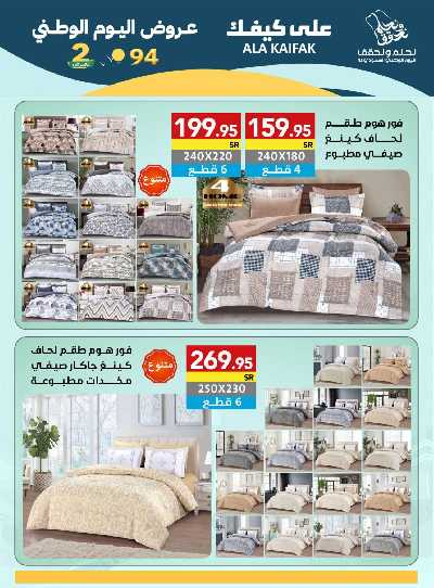 عروض اليوم الوطنى من على كيفك 64