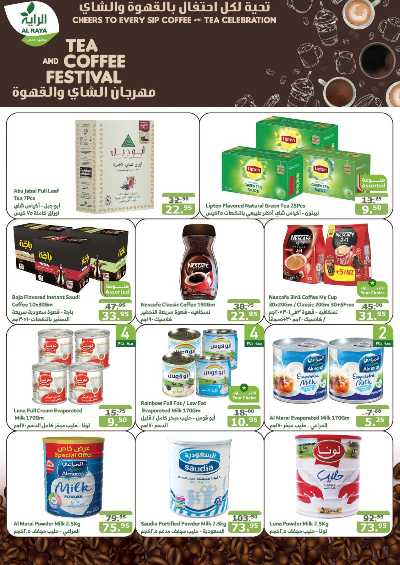 العروض الاسبوعيه من الراية 15