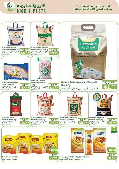 العروض الاسبوعيه من الراية 17