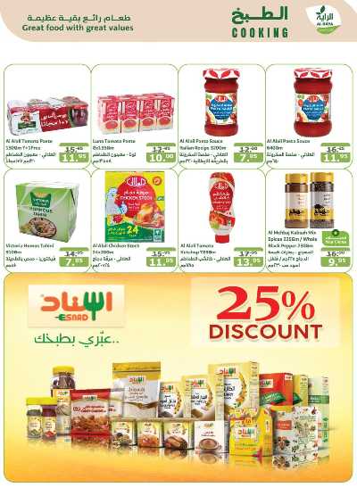 العروض الاسبوعيه من الراية 20