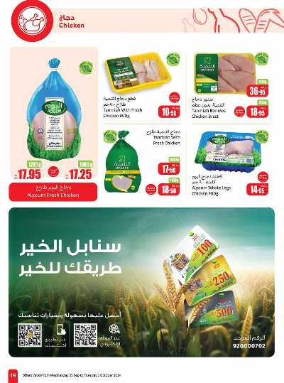العروض الاسبوعيه من العثيم - المنطقة الشماليه و الشرقية 19