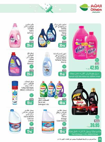 العروض الاسبوعيه من العثيم - المنطقة الشماليه و الشرقية 56