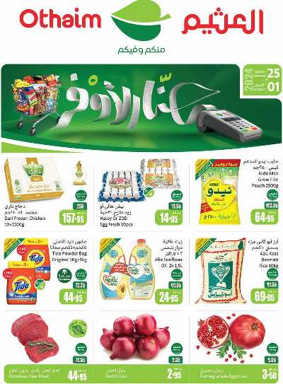 العروض الاسبوعيه من العثيم - المنطقه الوسطى 1