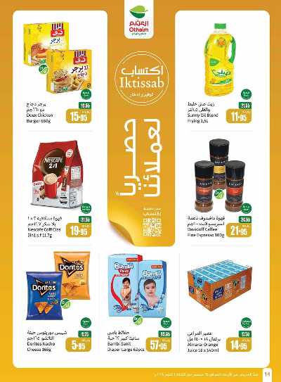 العروض الاسبوعيه من العثيم - المنطقه الوسطى 14