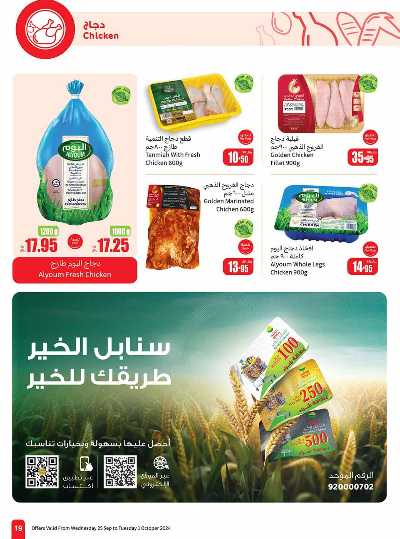 العروض الاسبوعيه من العثيم - المنطقه الوسطى 19