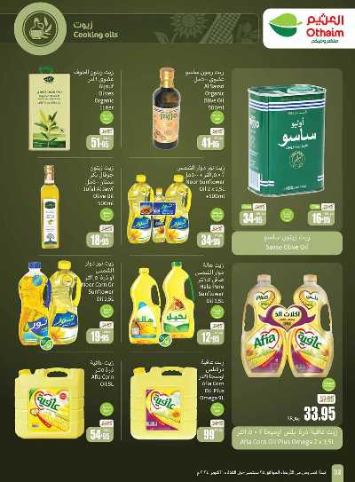 العروض الاسبوعيه من العثيم - المنطقه الوسطى 32