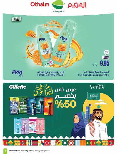 العروض الاسبوعيه من العثيم - المنطقه الوسطى 5