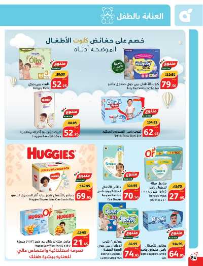 العروض الاسبوعيه من هايبر بنده 85