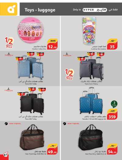 العروض الاسبوعيه من هايبر بنده 88